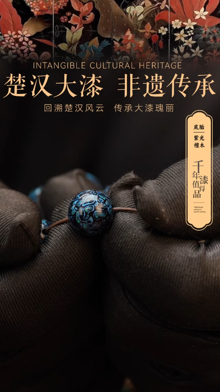 【闪购商品】楚汉漆艺非遗漆珠12mm