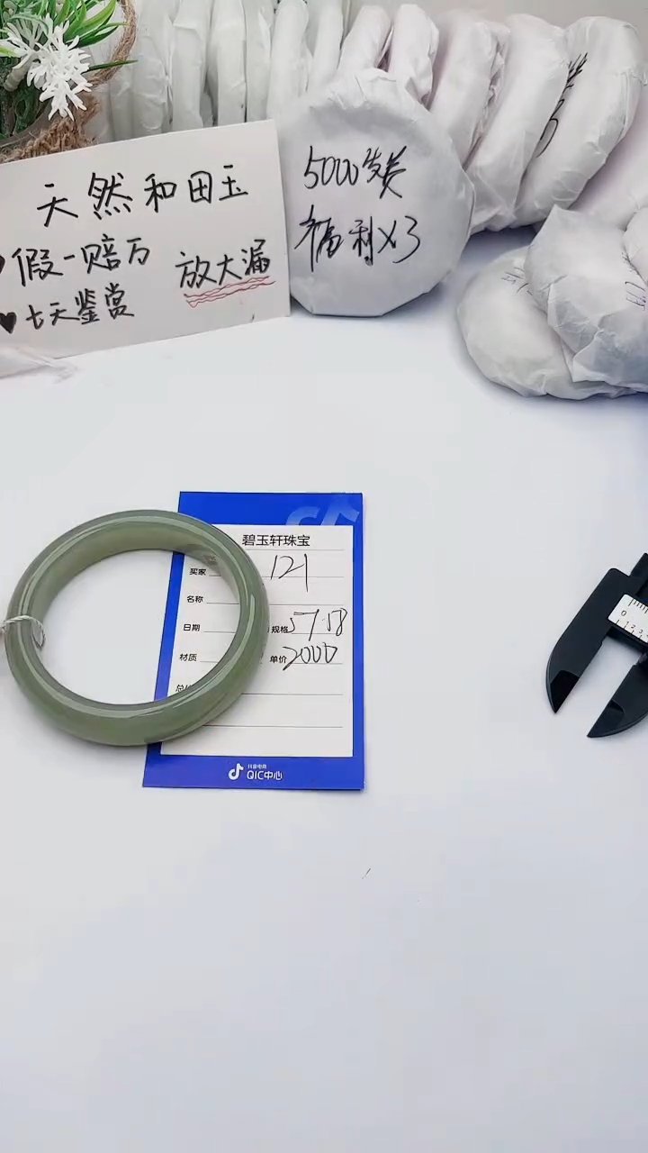 【闪购商品】和田玉未镶嵌手镯 碧玉轩121