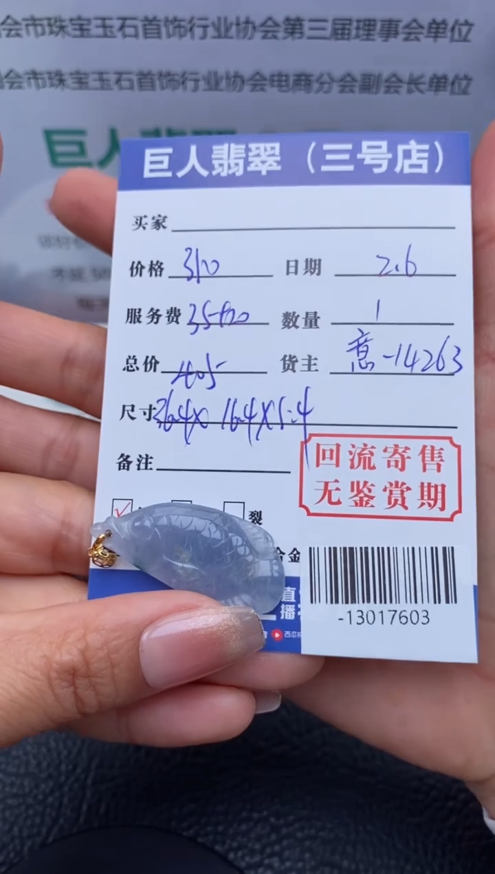 【闪购商品】翡翠颈饰18K金镶嵌多人-13017603