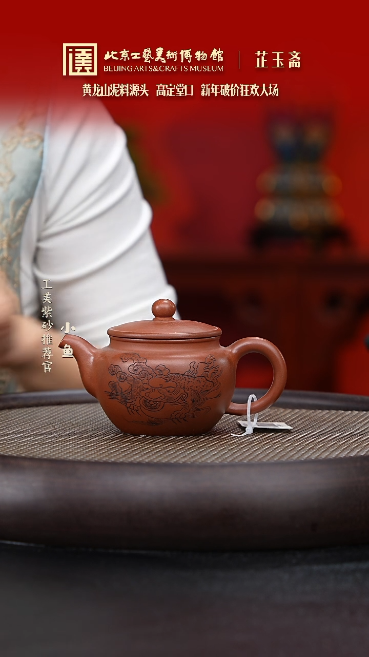 【闪购商品】紫砂茶壶国企品牌 陶茶溯源 芷玉斋 014