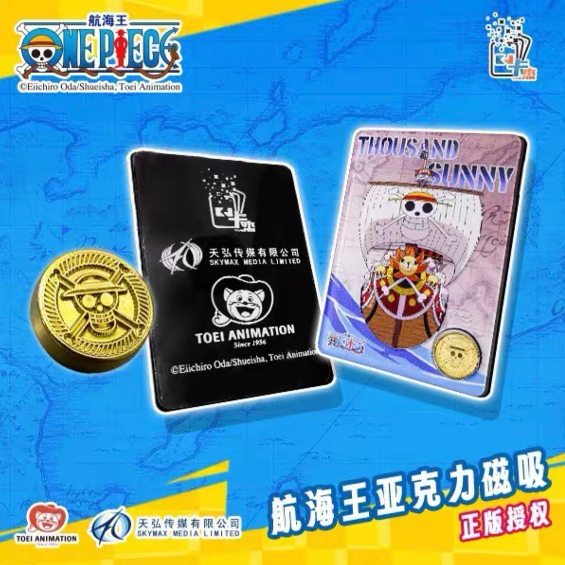 【国谷】航海王亚克力磁吸冰箱贴盲盒（默认代拆）