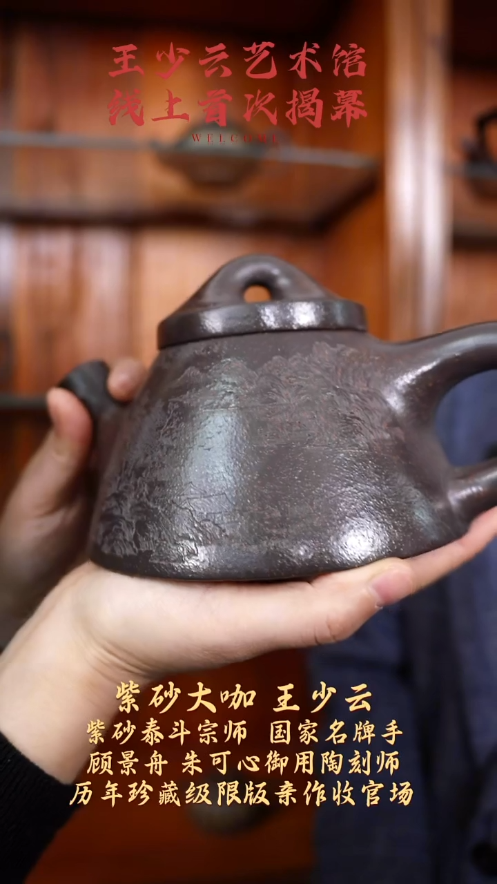 【k055】霸王石瓢宜兴紫砂WSY