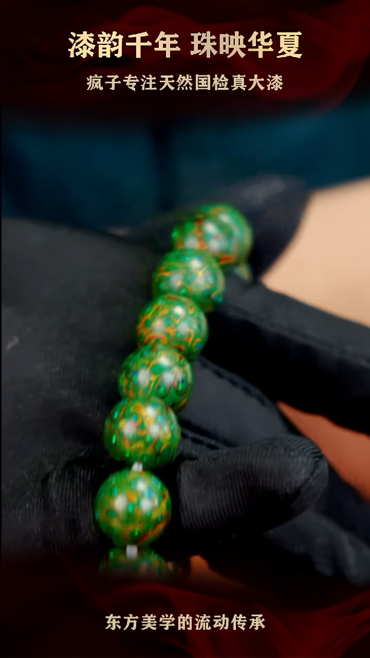 疯子大漆绿金满欧手串13mm