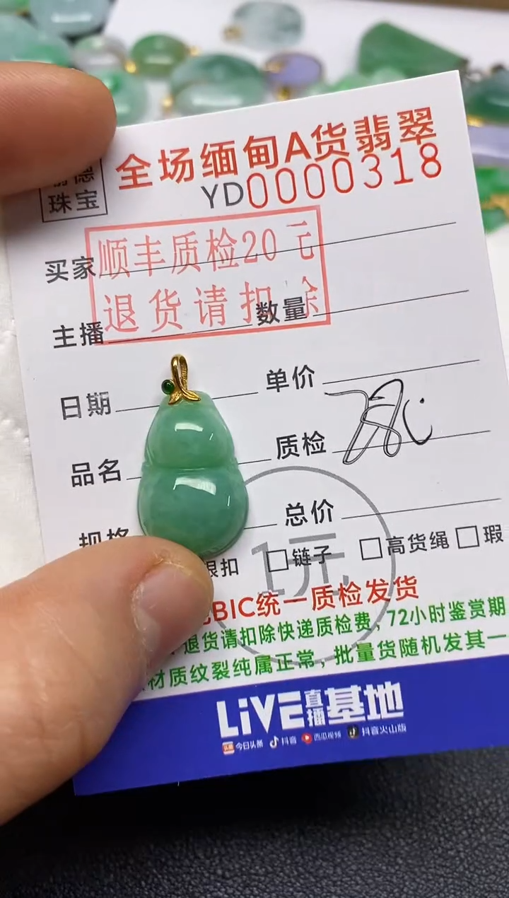 【闪购商品】翡翠吊坠(不含链)18K金镶嵌无事牌