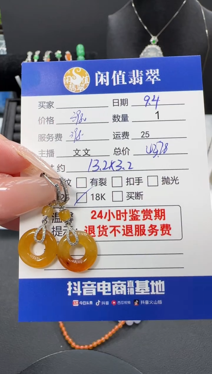 18K金镶嵌翡翠耳饰翡翠耳饰