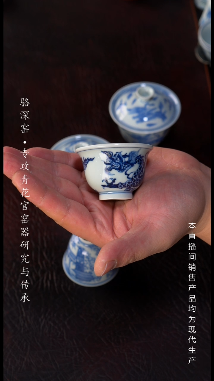 骆深窑-龙纹小压手杯40cc