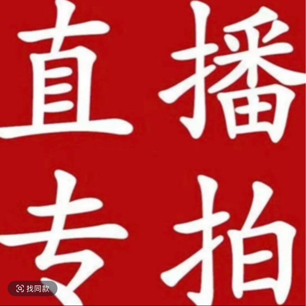 各种果树苗一物一拍