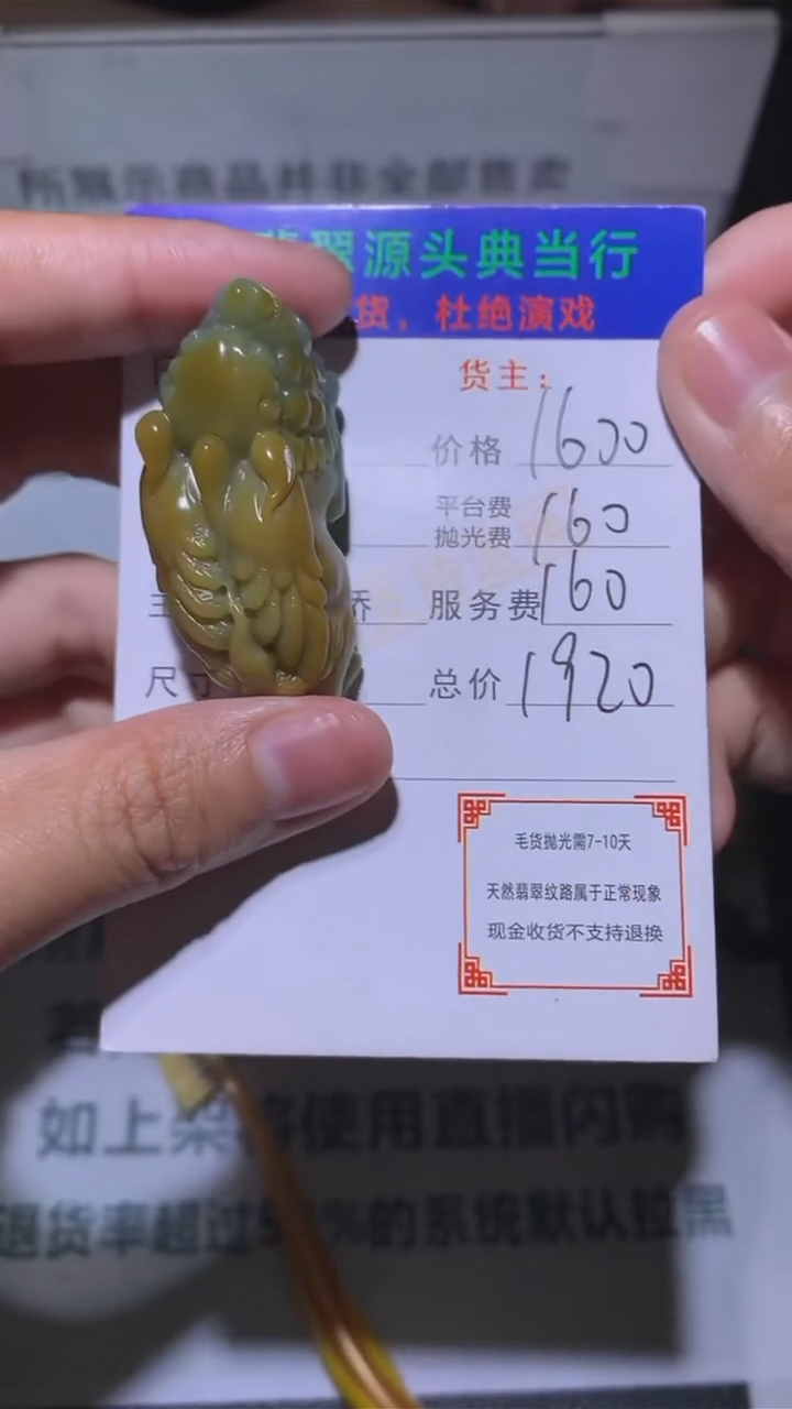 定制翡翠未镶嵌-毛货-不退不换-