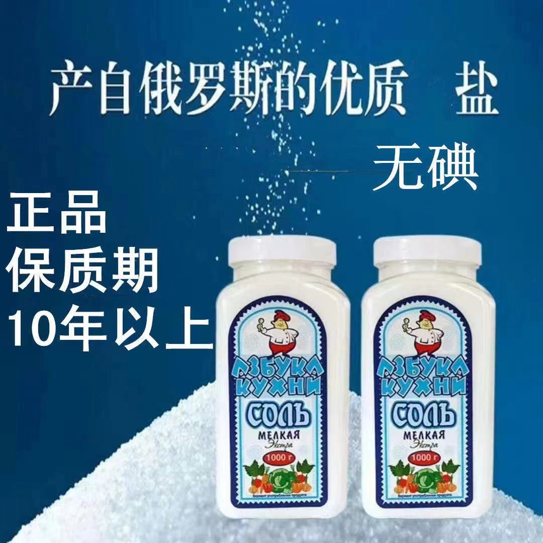 俄罗斯无碘盐大厨盐1000克/瓶