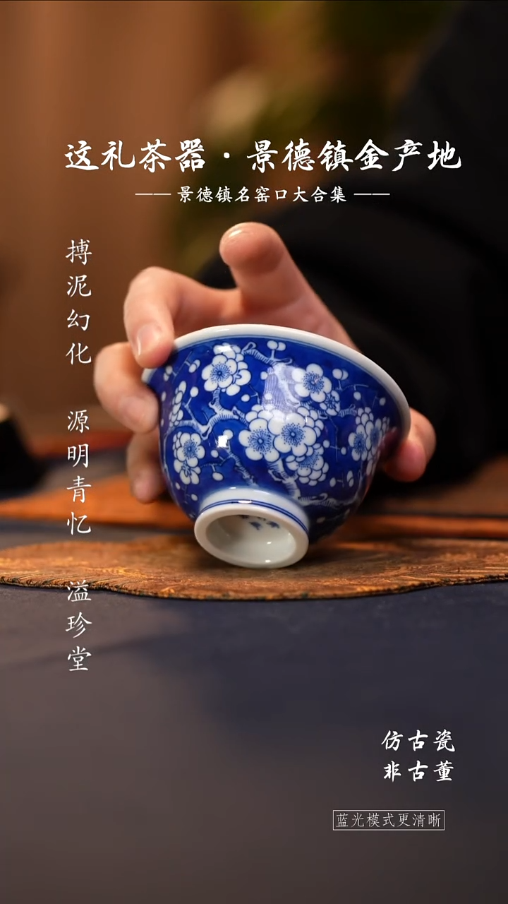 @@青花青珍藏冰梅大压手