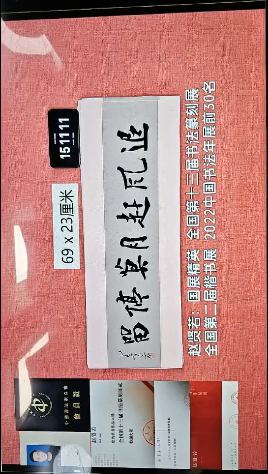 书法343    赵老师书法作品