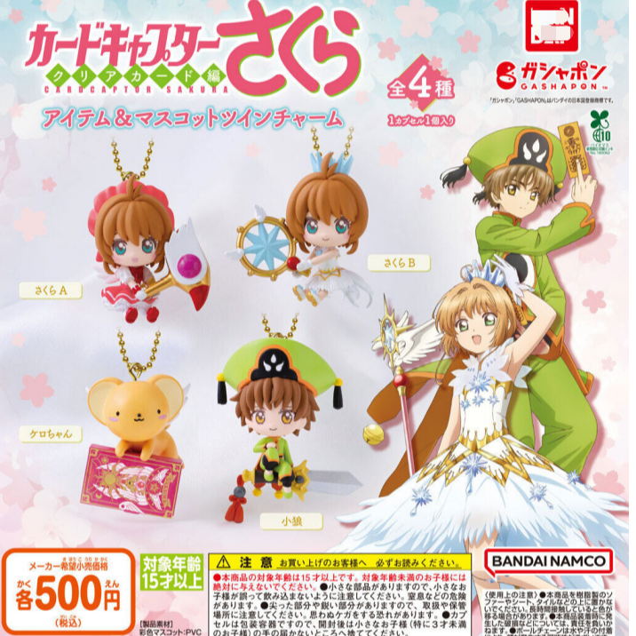 俐噢玩具魔卡少女樱角色造型公仔挂件扭蛋