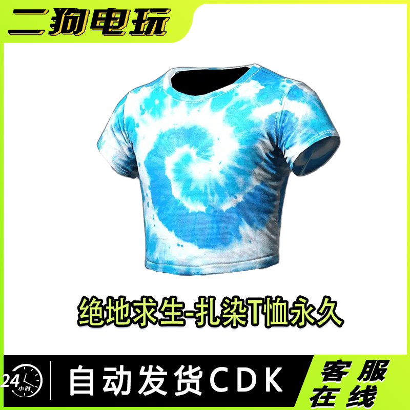 PUBG绝地求生扎染永久吃鸡aespa蓝色扎染T恤上衣短袖皮肤CDK