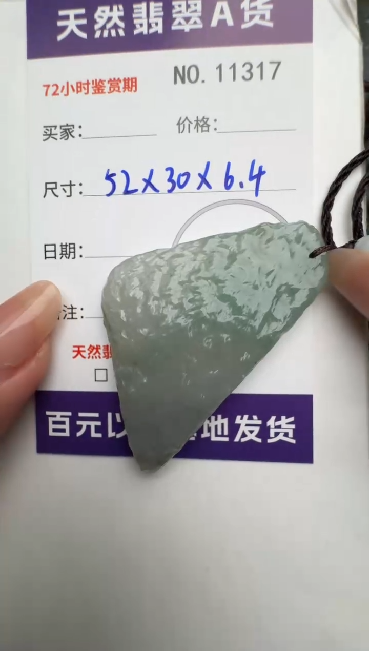 【闪购商品】翡翠颈饰未镶嵌原石11317