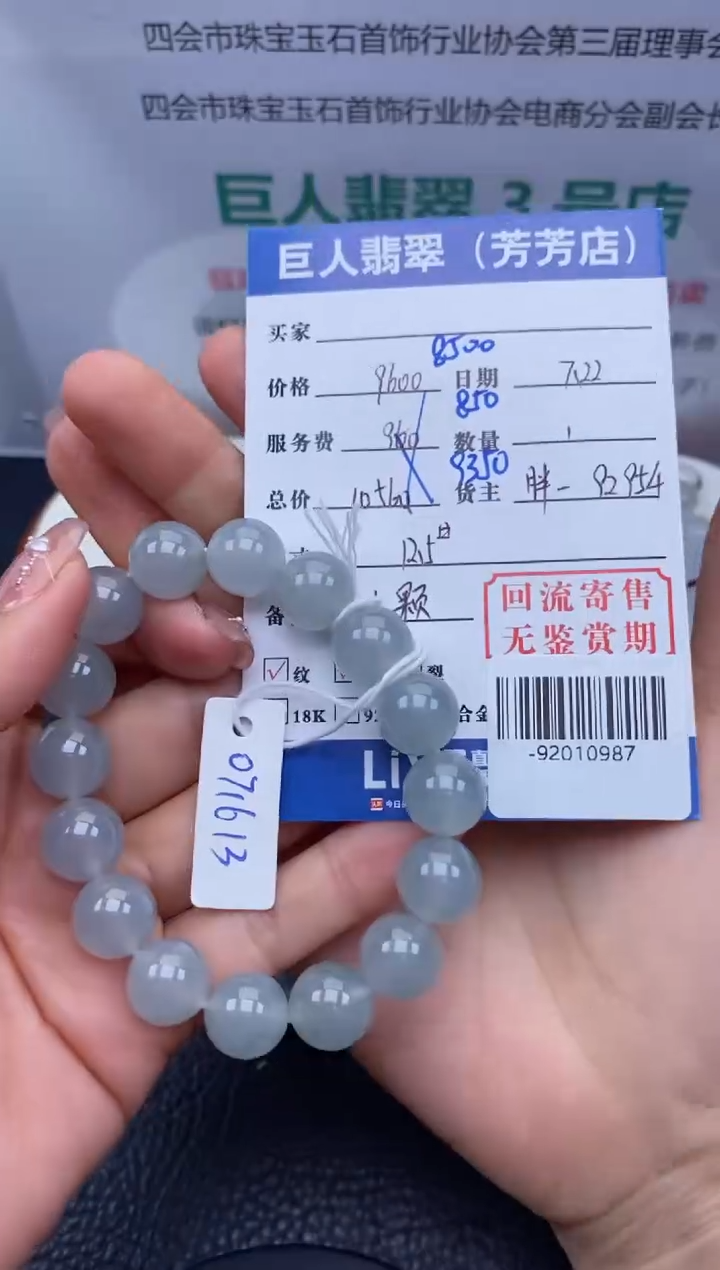 【闪购商品】翡翠颈饰未镶嵌手串多人-92010987