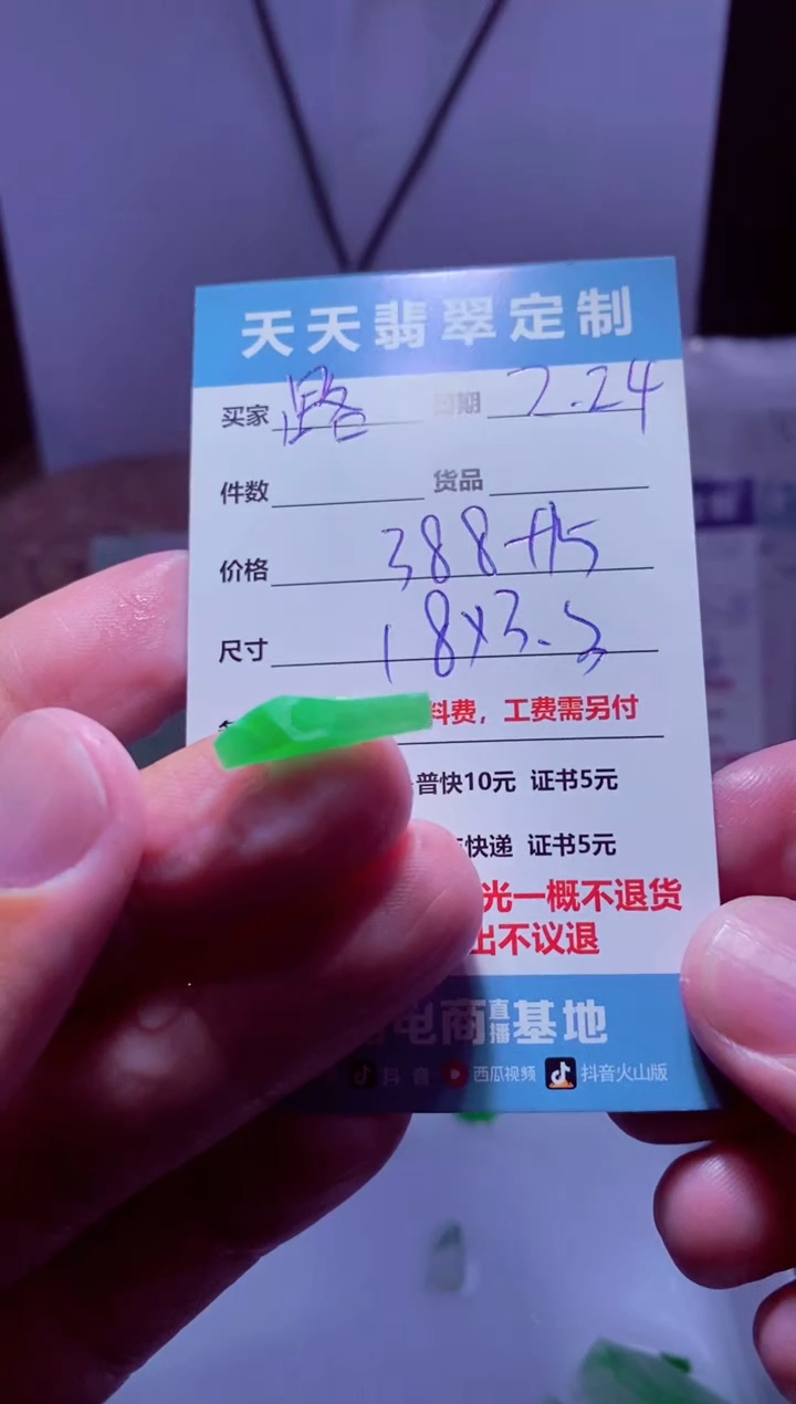【闪购商品】定制翡翠未镶嵌材料388