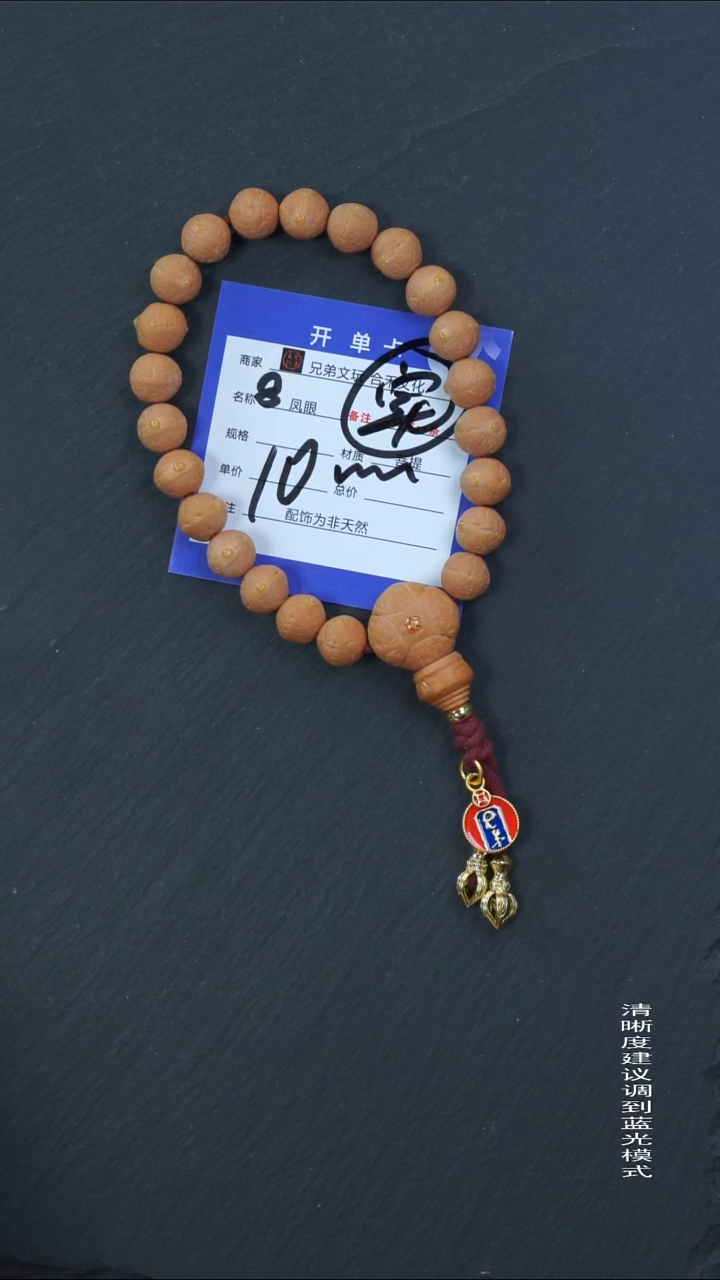 手串凤眼菩提8号链接