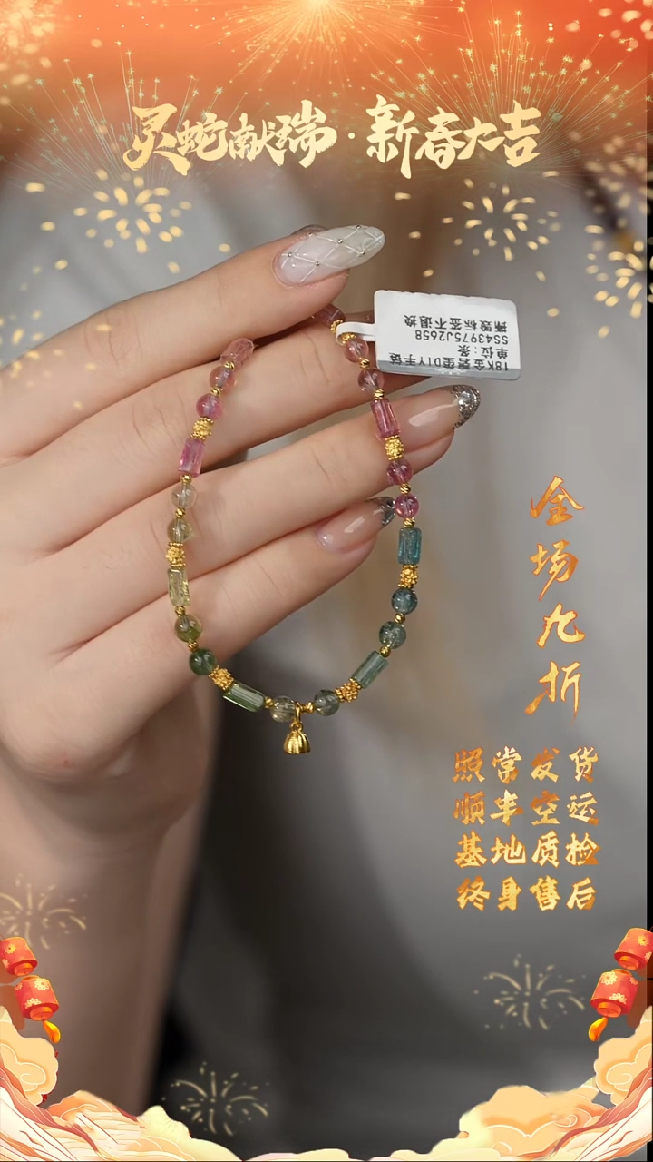 【闪购商品】碧玺手链未镶嵌K21（多样性发一件）