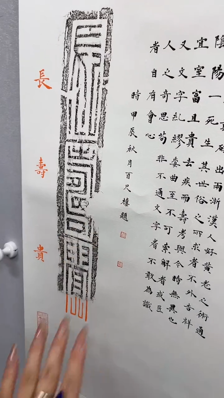 拓片用纸其他拓片杨涛TP200673汉长寿贵砖微瑕