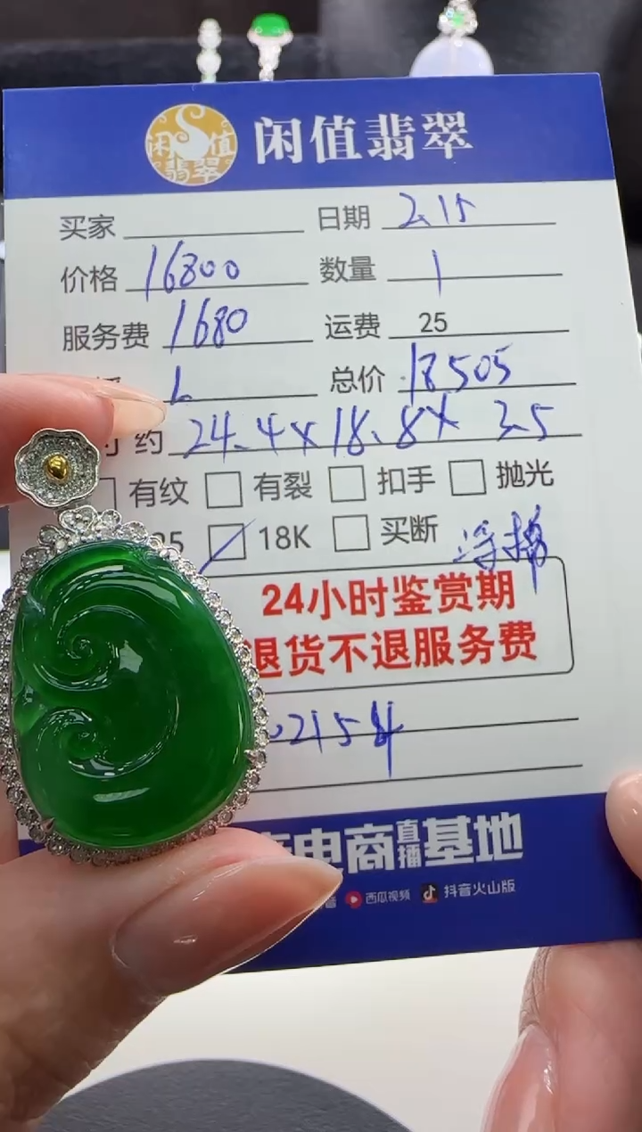 【闪购商品】翡翠颈饰18K金镶嵌翡翠吊坠