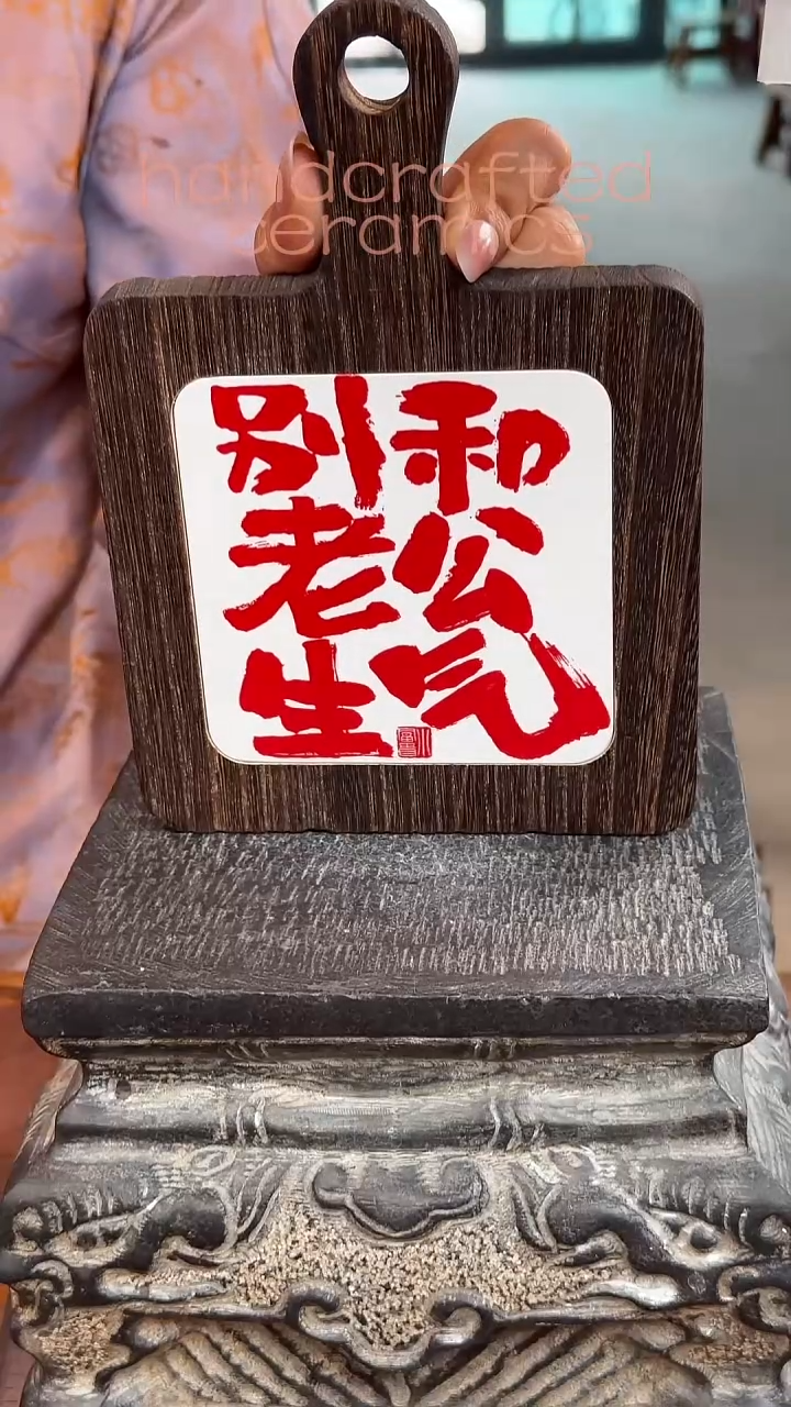 陶瓷釉上彩书法字瓷片碳化桐木茶托隔热垫