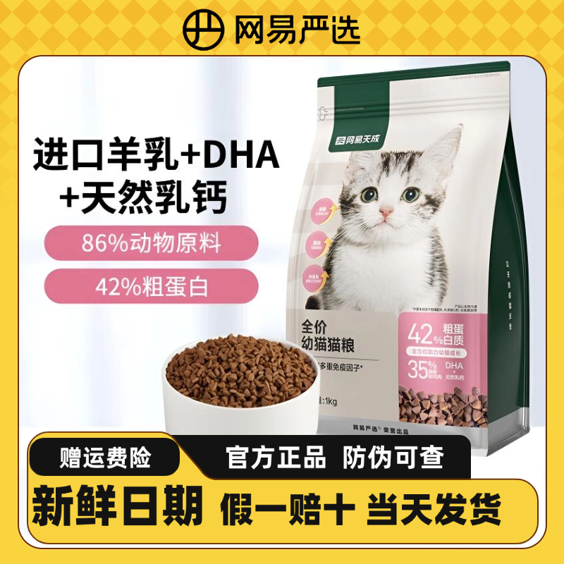 网易严选幼猫粮猫咪宠物增肥全价全期猫粮大包装大袋猫粮猫粮推荐