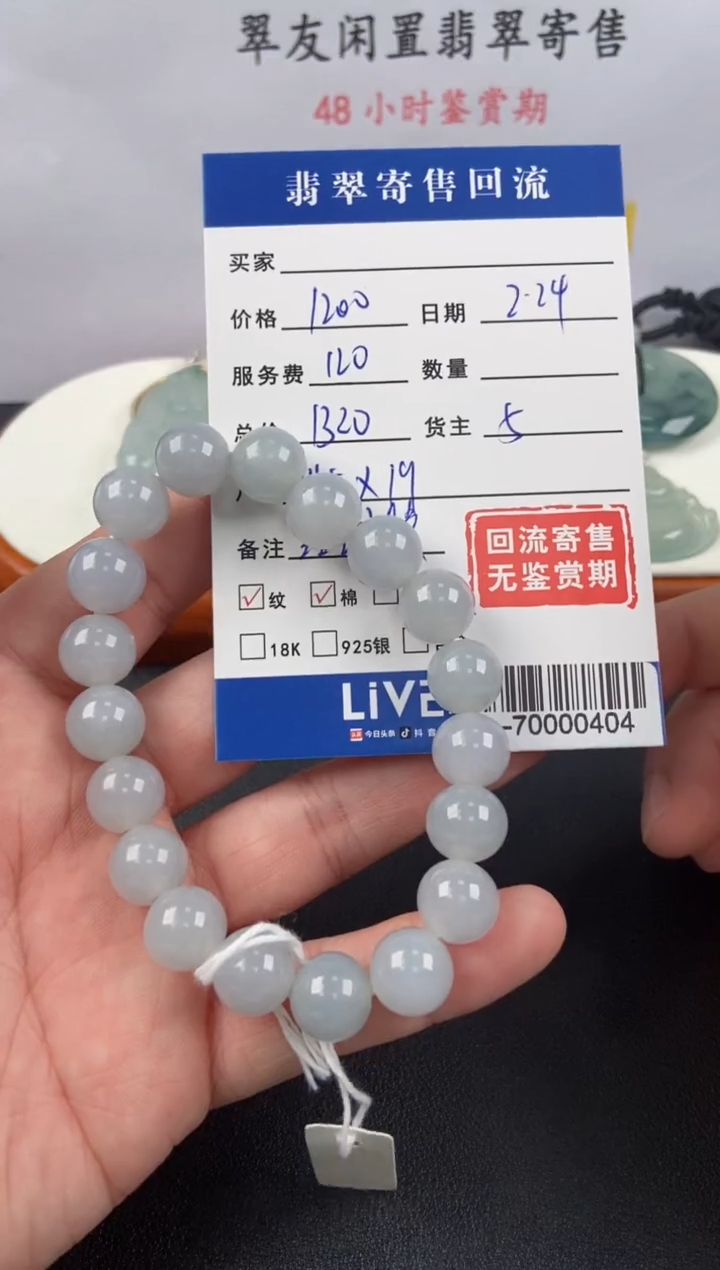 【闪购商品】翡翠颈饰未镶嵌手串-70000404