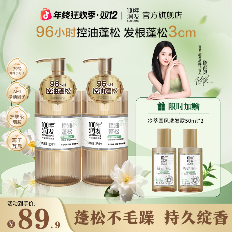 【老客专享】100年润发冷萃国风洗发水持久控油高颅顶柔顺养护BG