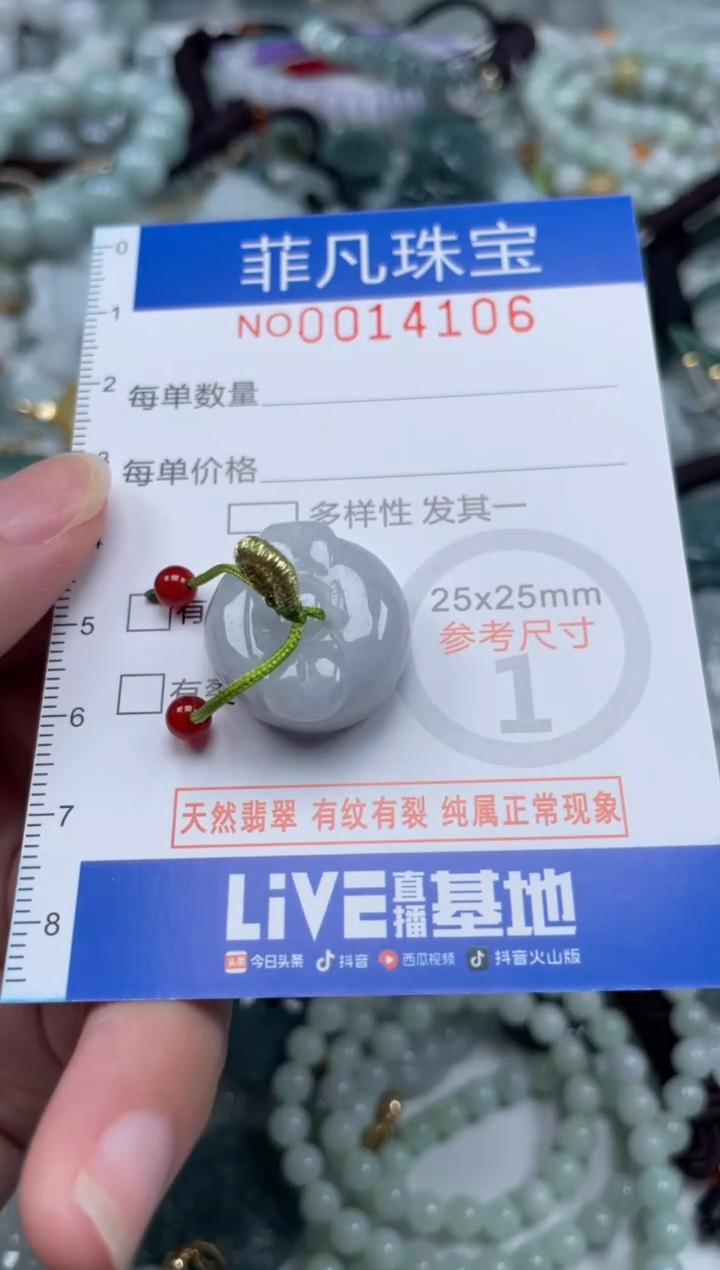 颈饰未镶嵌翡翠14106