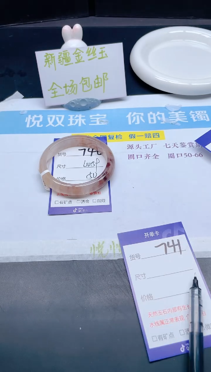 【闪购商品】石英质玉手镯未镶嵌740-60