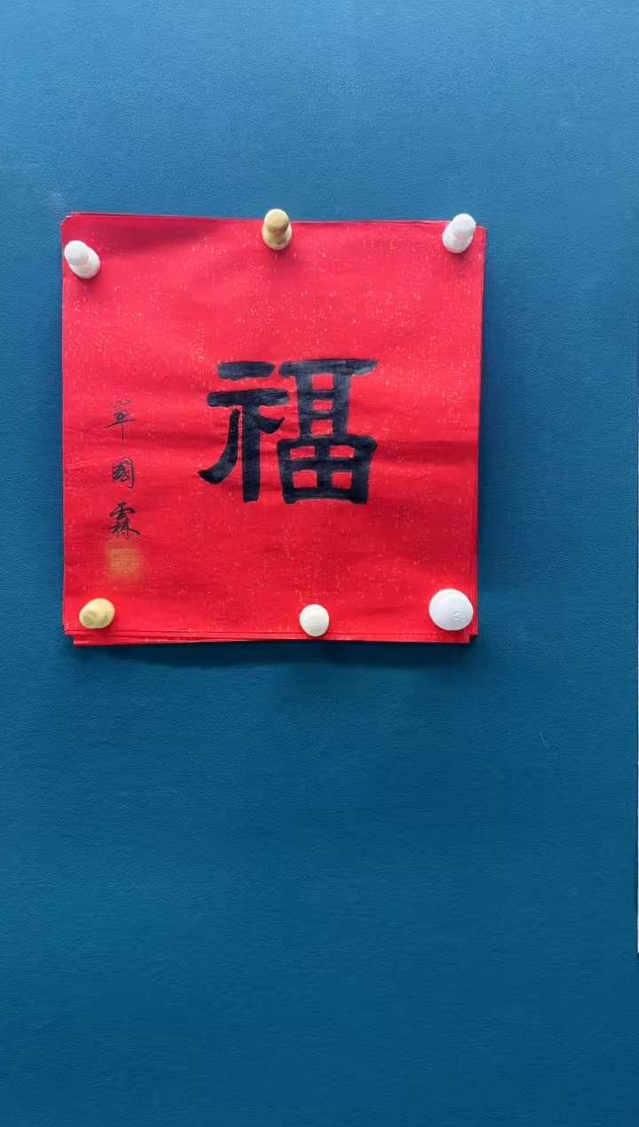 【闪购商品】书法单国霖精品书法