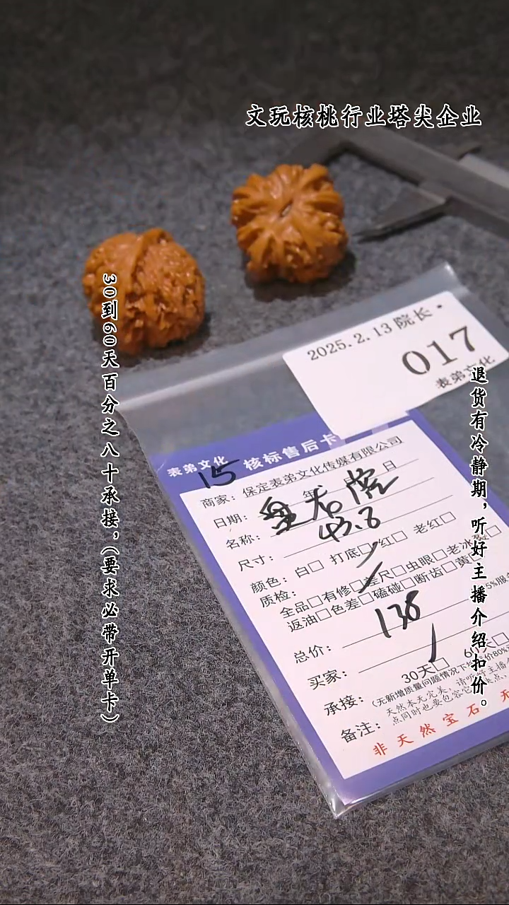 【闪购商品】文玩核桃吊坠017盘龙虎
