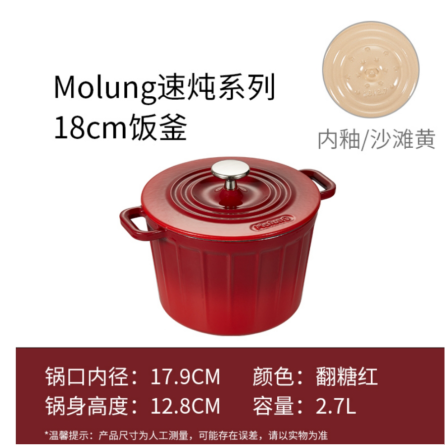 （OK全国）MOLUNG速炖系列18珐琅饭釜
