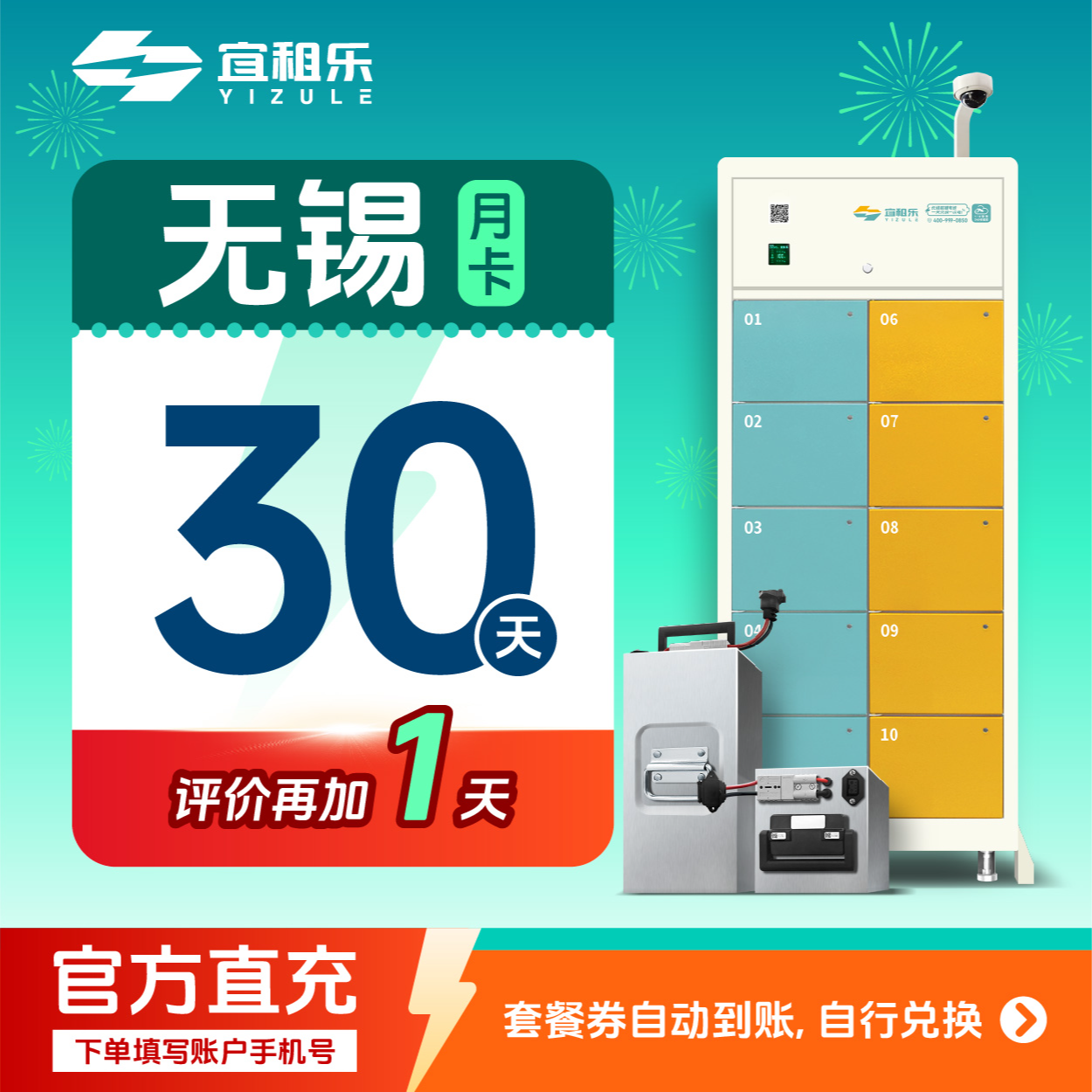 宜租乐续费月卡【无锡】到手30天60v50an三元锂电池租赁充电换电