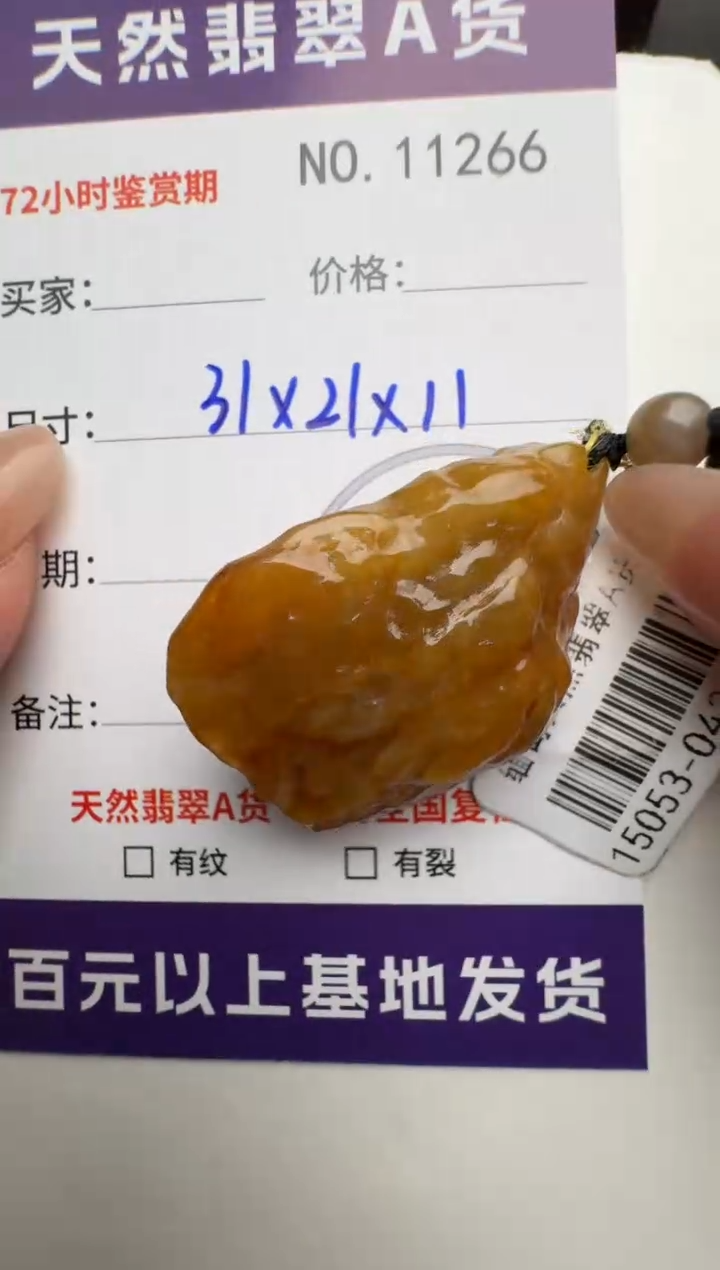 【闪购商品】翡翠颈饰未镶嵌原石11266