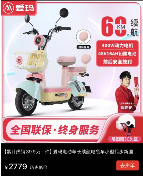 爱玛电动车