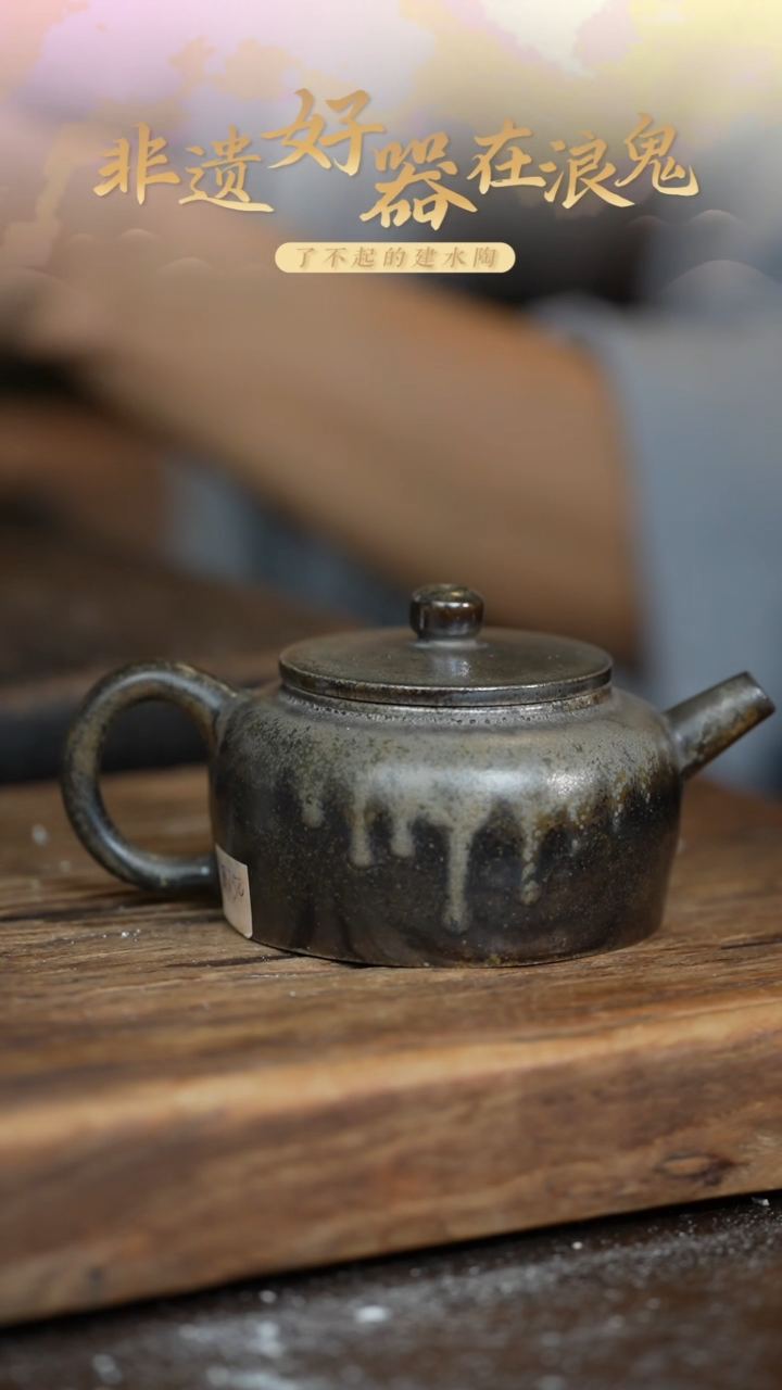 浪鬼柴烧一号窑系列 茶壶