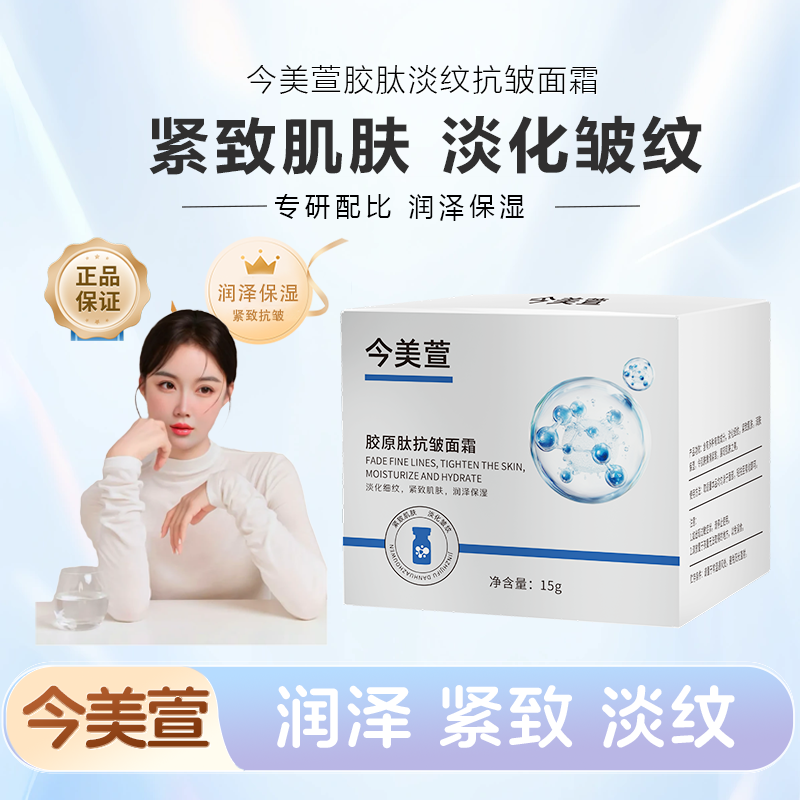 今美宣胶原肽抗皱面霜淡化细纹紧致肌肤润泽保湿到手3盒