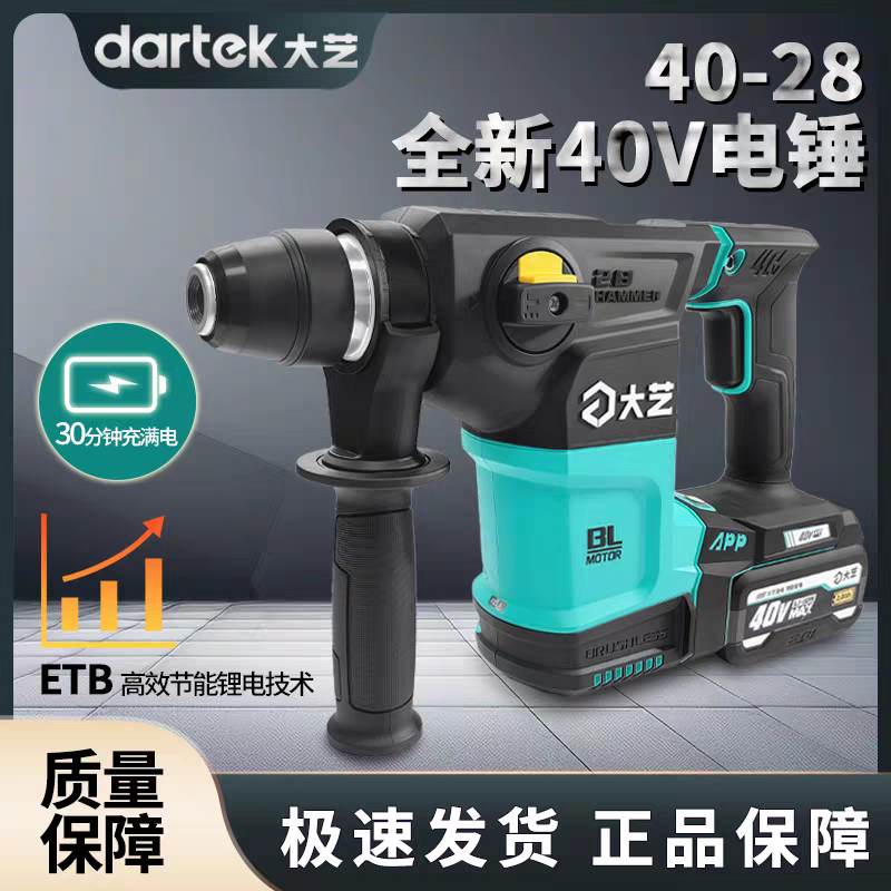 大艺40V电锤40—28—2