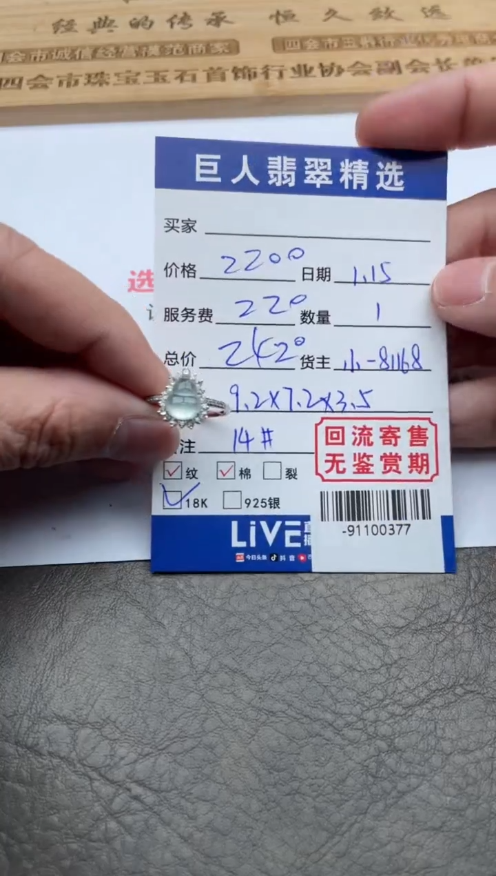 【闪购商品】翡翠颈饰18K金镶嵌戒指-91100377