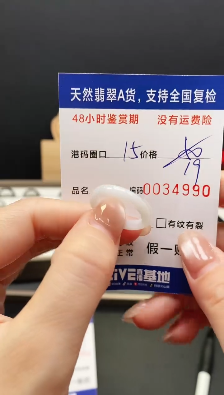 未镶嵌戒指翡翠4990