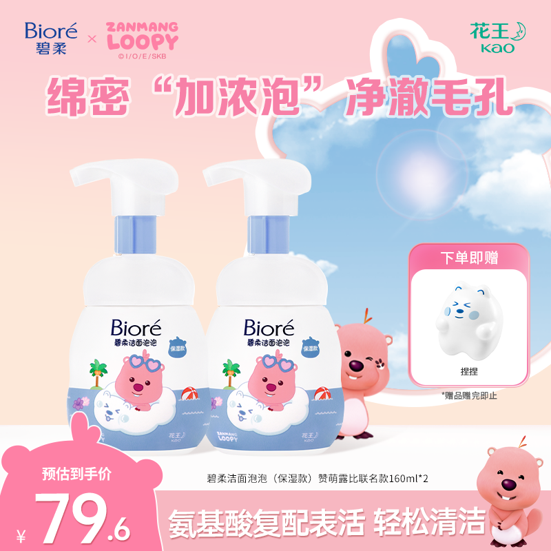 【老爸抽检】Biore/碧柔洁面泡泡160ml绵密泡沫氨基酸洁面清洁舒缓