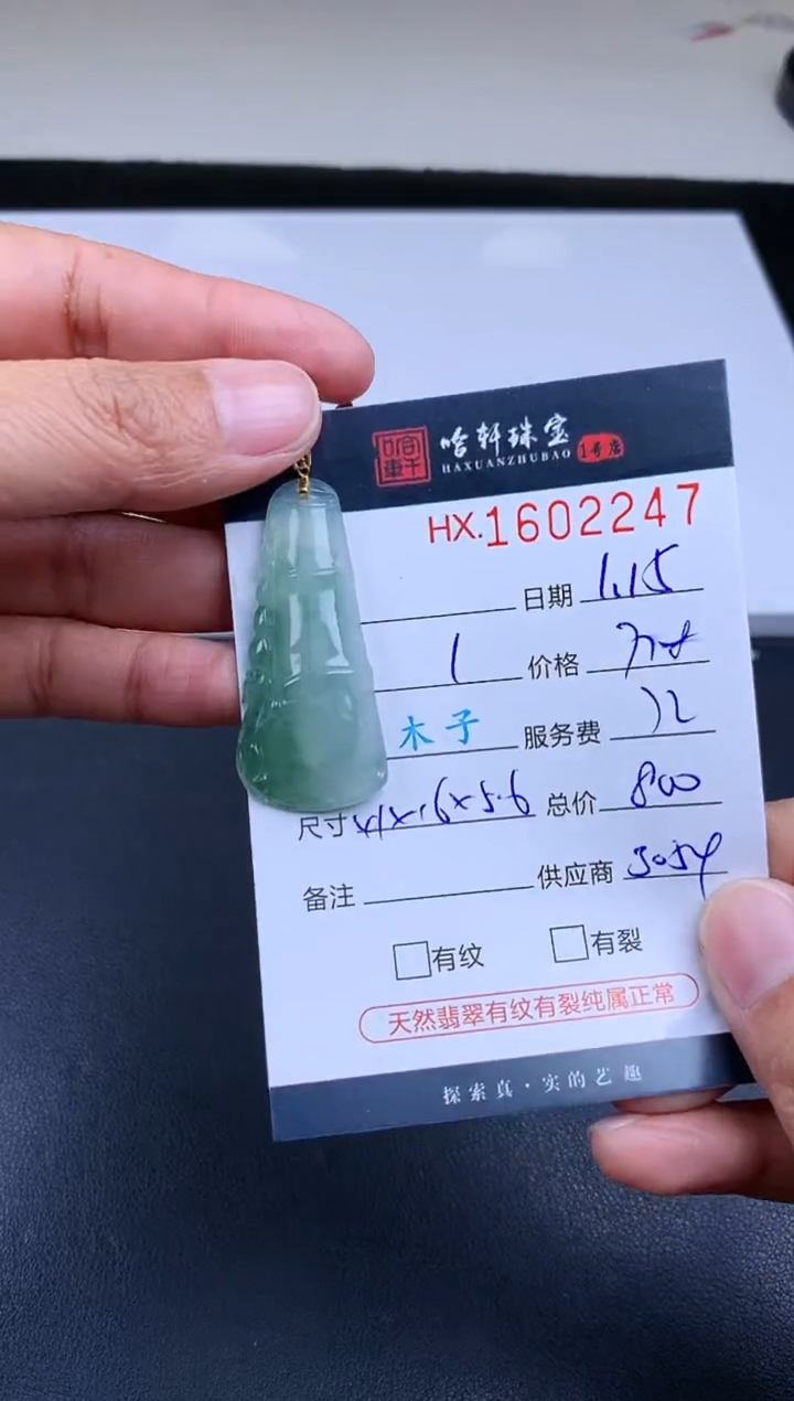 【闪购商品】翡翠挂件未镶嵌哈轩 挂件1