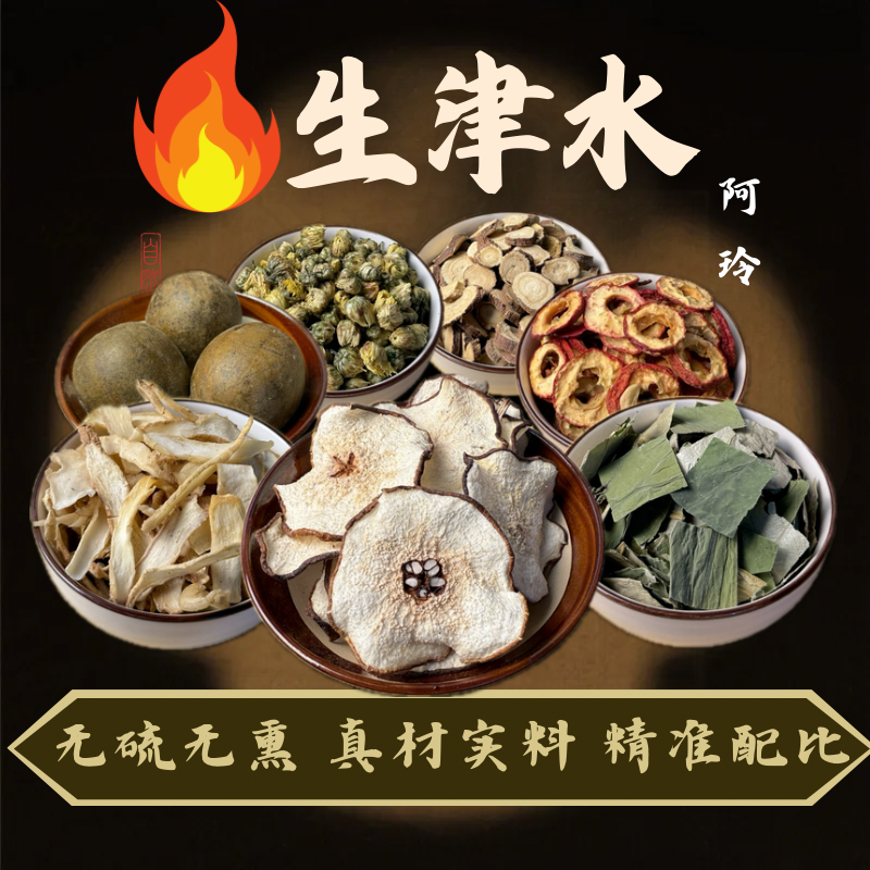 【阿玲手作】生津水阴虚火旺/玉竹/砀山梨片/胎菊/荷叶/罗汉果茶包