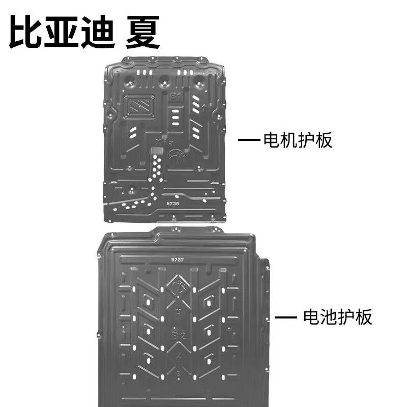 比亚迪夏护板安装三件套专用底盘护板