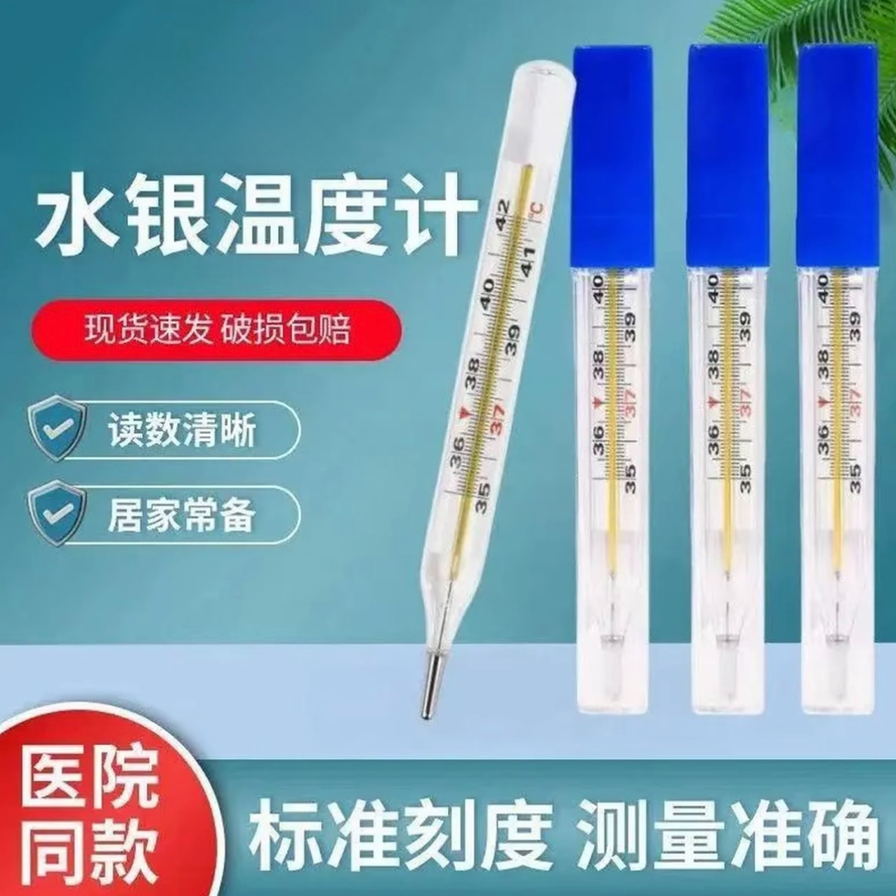 T【大刻度】家用高精准水银温度计