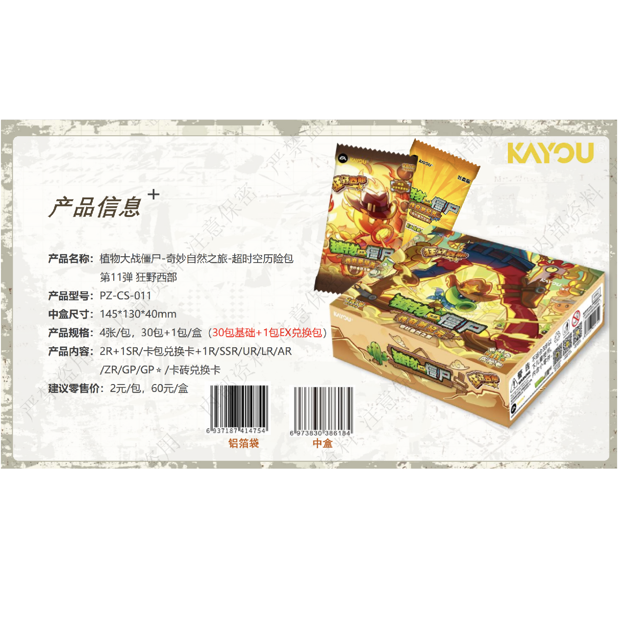 卡游【玩法】植物大战僵尸-奇妙自然之旅-超时空历险-第11弹
