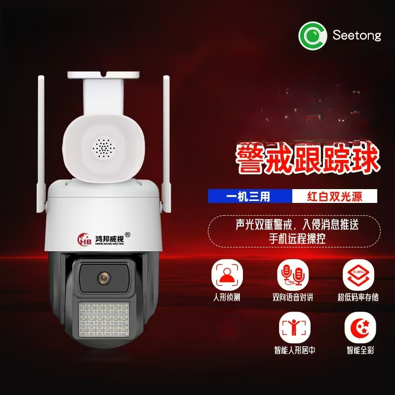 天视通Seetong系统室外防雨双光全彩语音对讲旋转球机
