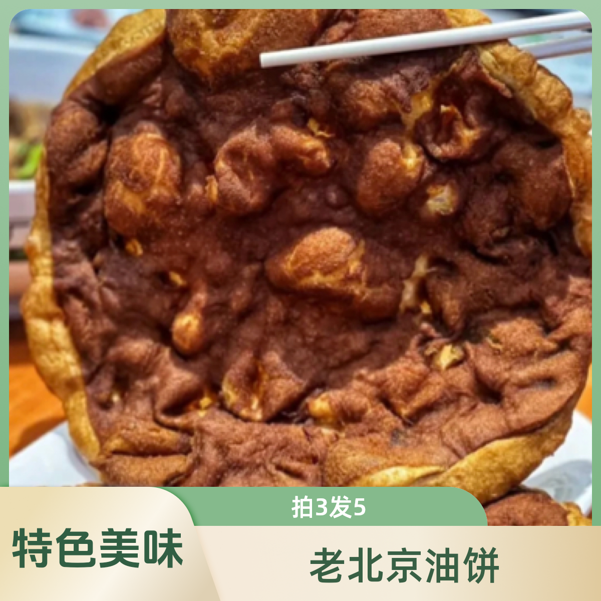 老北京特色炸糖油饼 广西老红糖