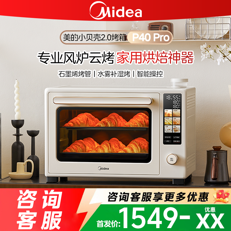 美的P40pro烤箱家用空气炸石墨烯免预热/水雾补湿/多层同烤